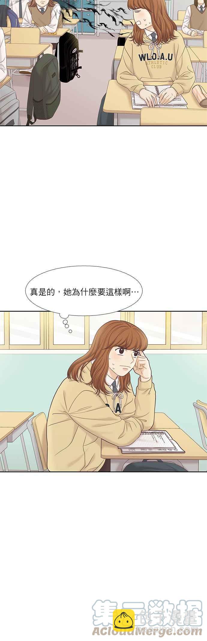🍱少女的世界 [第二季] 第63话 第4页