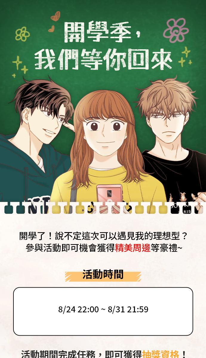 🍱少女的世界 [第二季] 第63话 第45页
