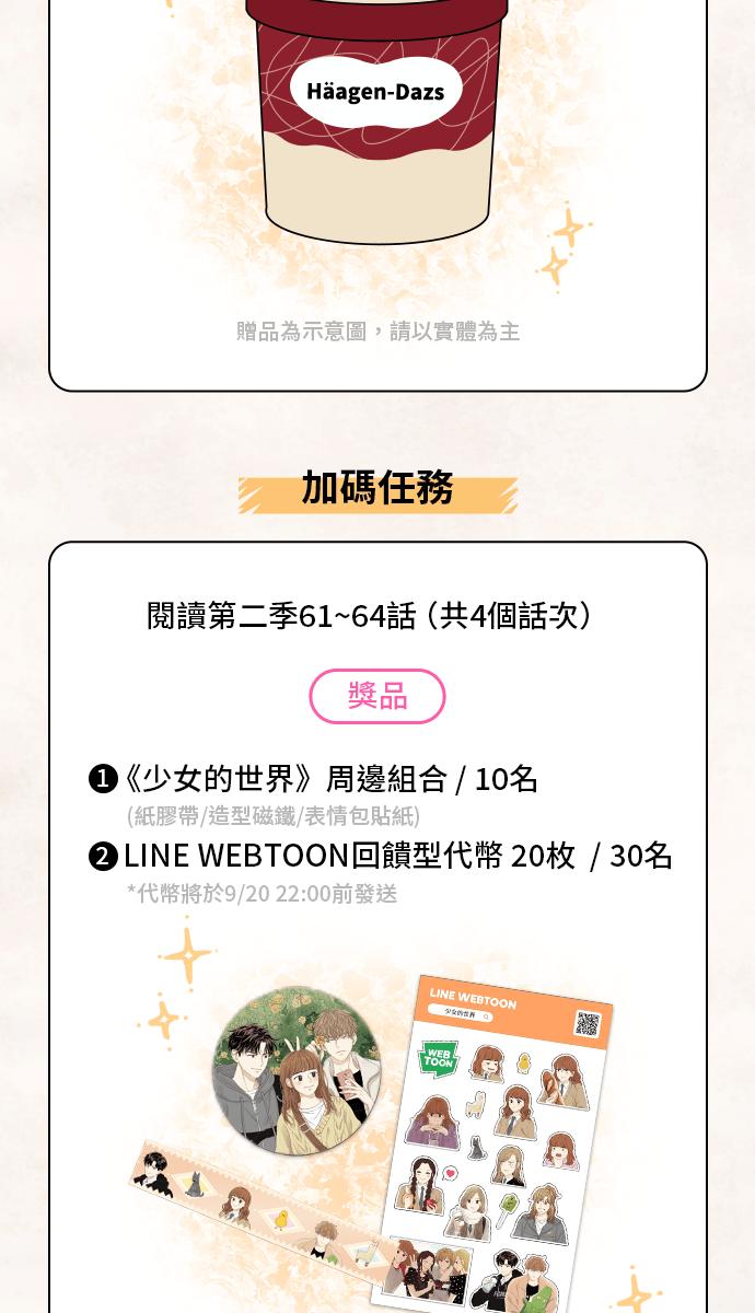 🍱少女的世界 [第二季] 第63话 第47页