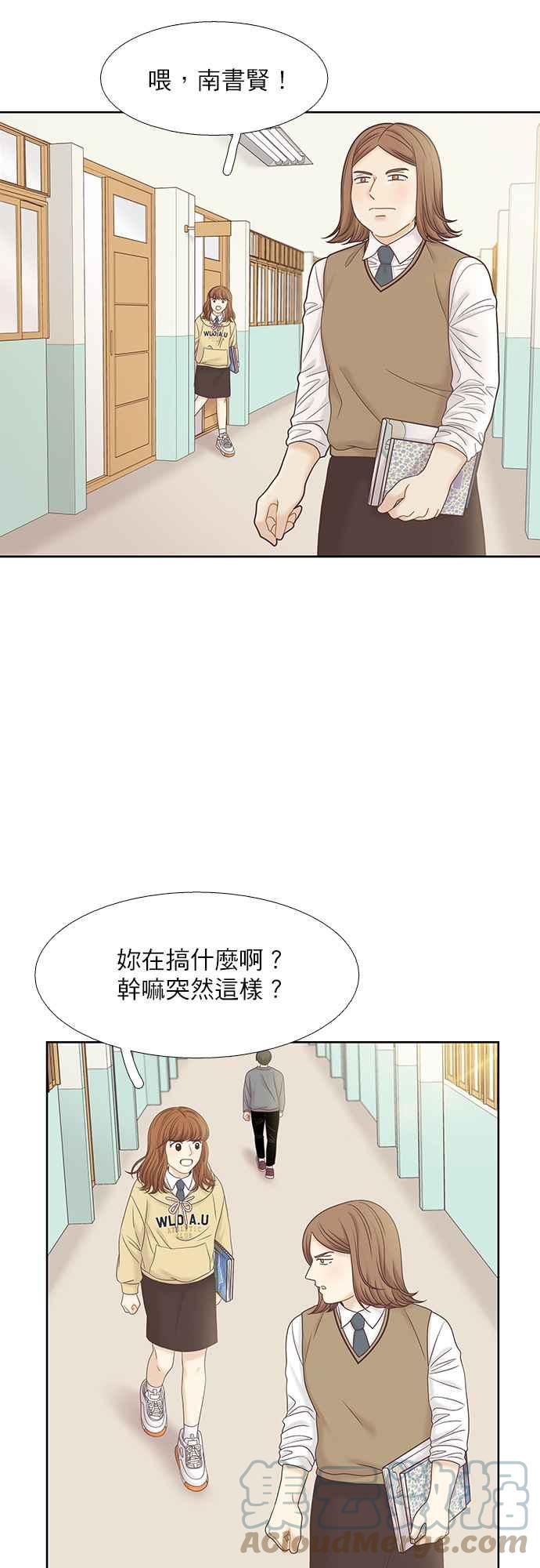 🍱少女的世界 [第二季] 第63话 第7页