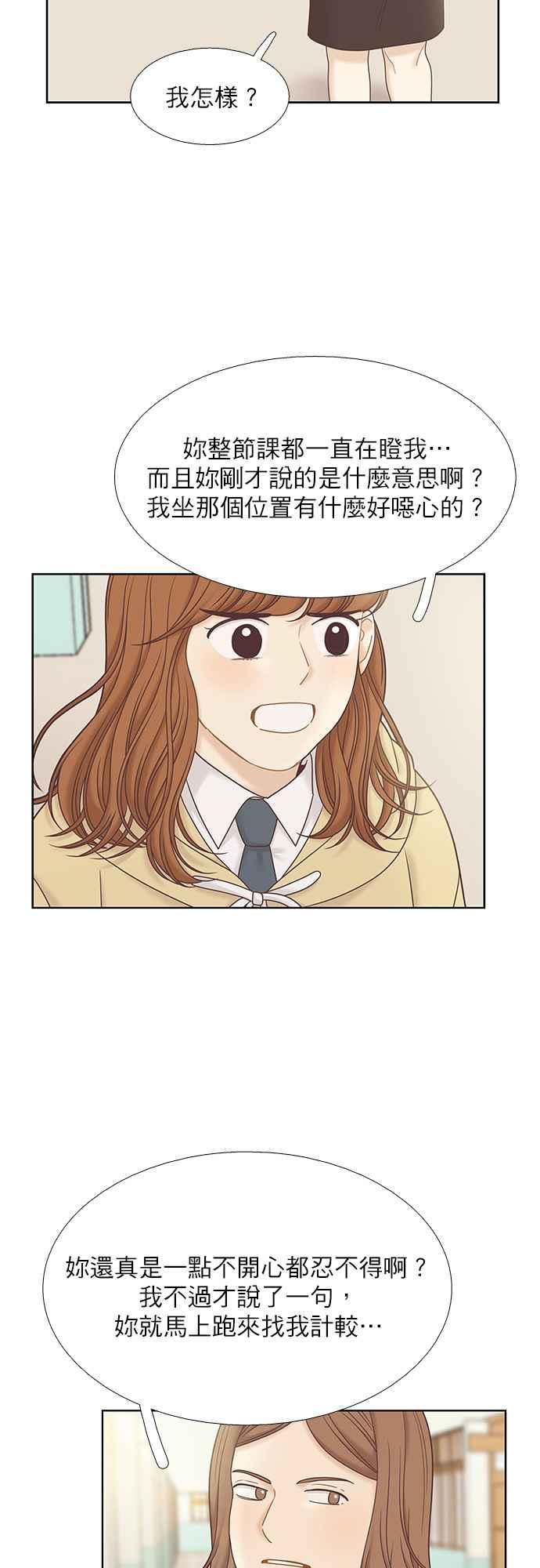 🍱少女的世界 [第二季] 第63话 第8页