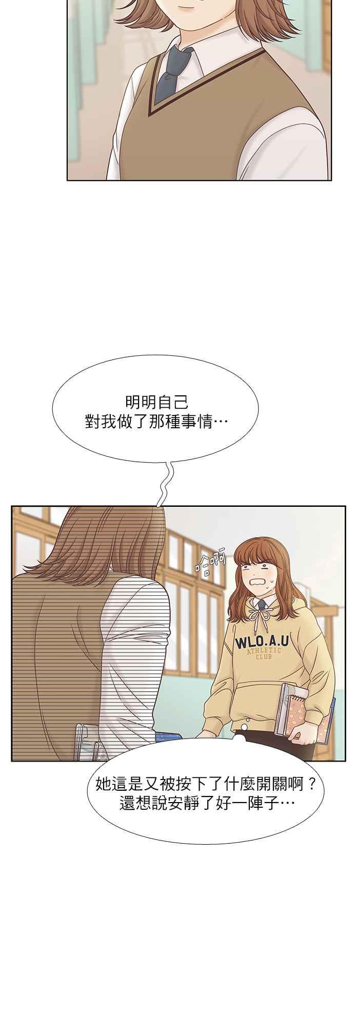 🍱少女的世界 [第二季] 第63话 第9页