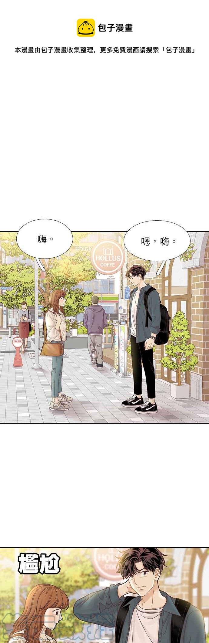 🍱少女的世界 [第二季] 第65话 第1页