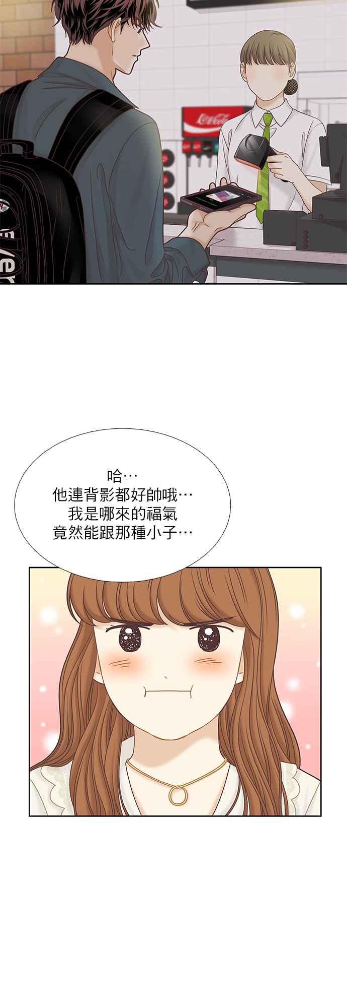 🍱少女的世界 [第二季] 第65话 第10页