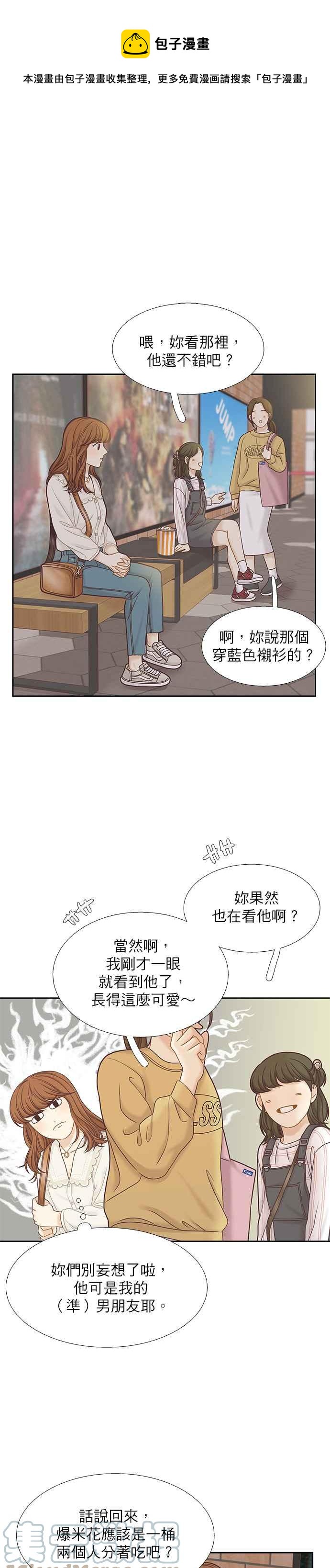 🍱少女的世界 [第二季] 第65话 第11页