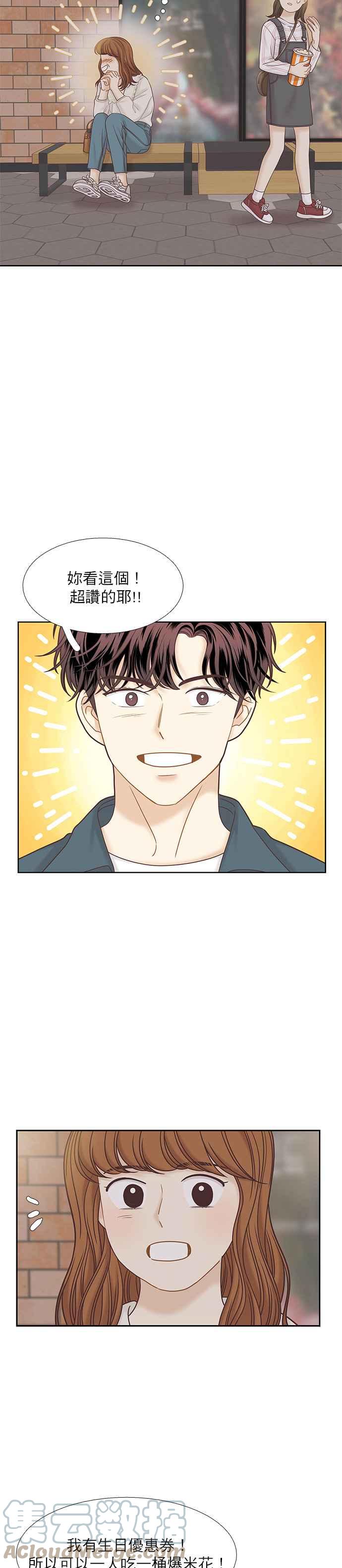 🍱少女的世界 [第二季] 第65话 第15页