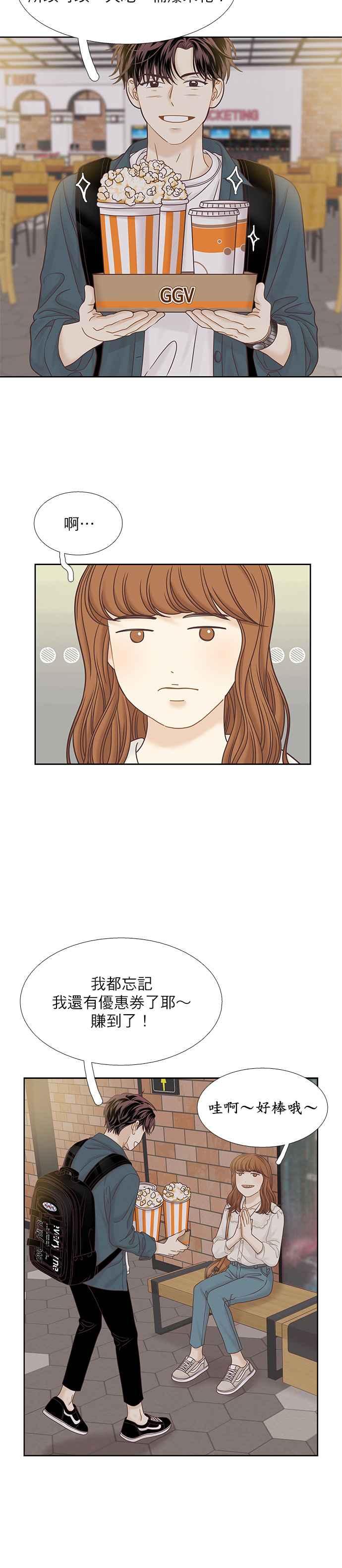 🍱少女的世界 [第二季] 第65话 第16页