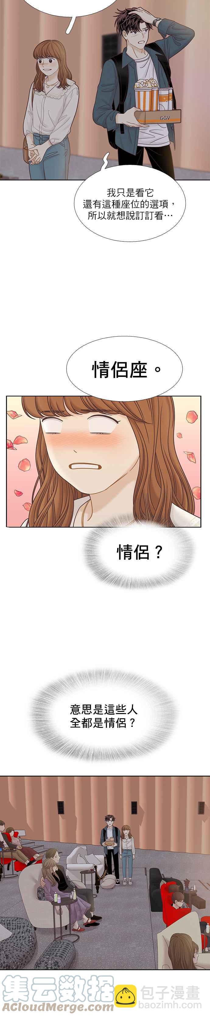 🍱少女的世界 [第二季] 第65话 第19页