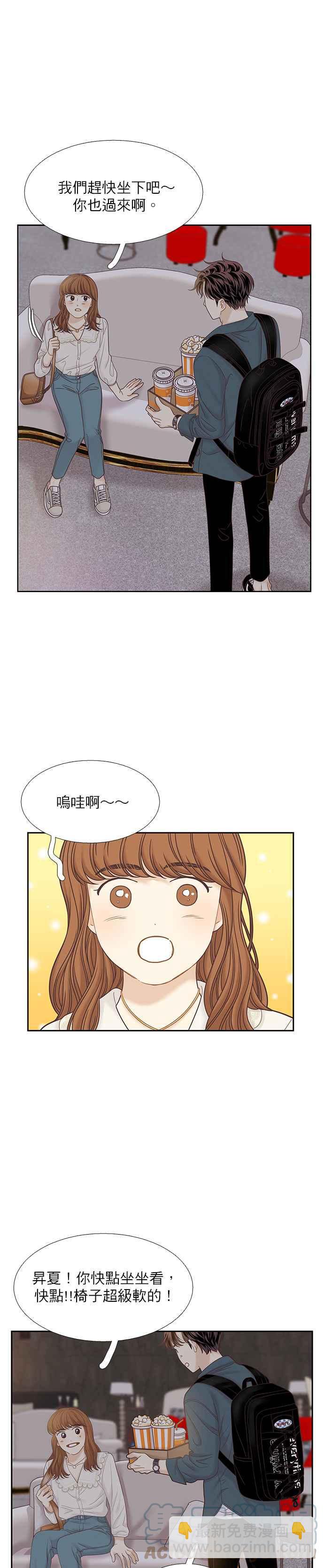 🍱少女的世界 [第二季] 第65话 第21页
