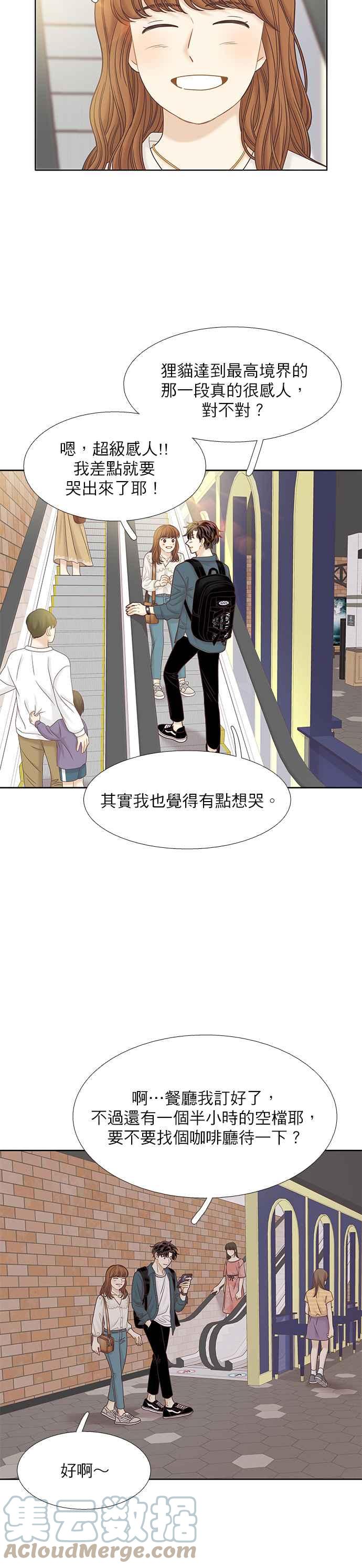 🍱少女的世界 [第二季] 第65话 第27页