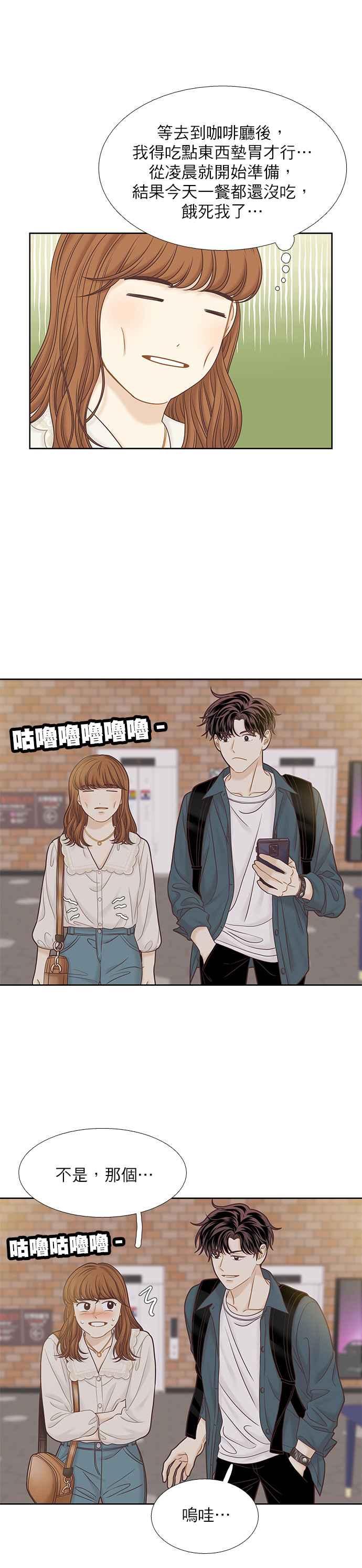 🍱少女的世界 [第二季] 第65话 第28页