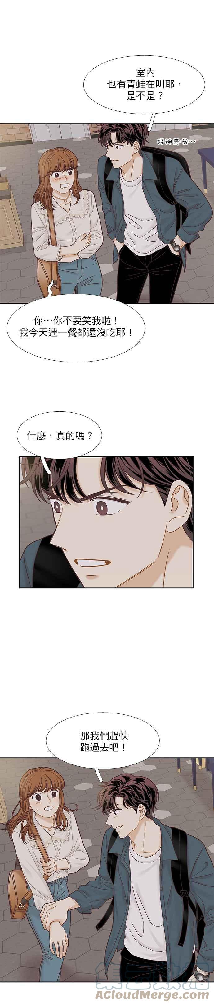 🍱少女的世界 [第二季] 第65话 第29页