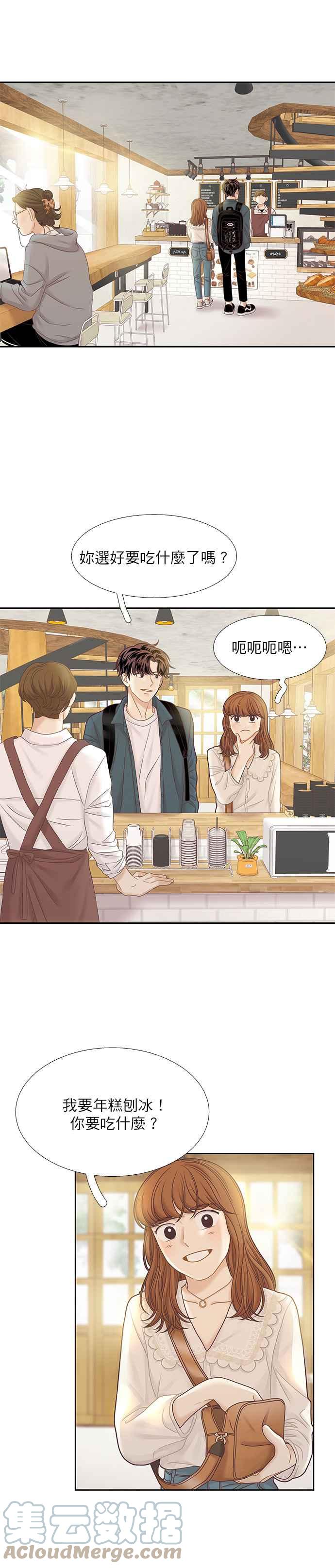 🍱少女的世界 [第二季] 第65话 第31页