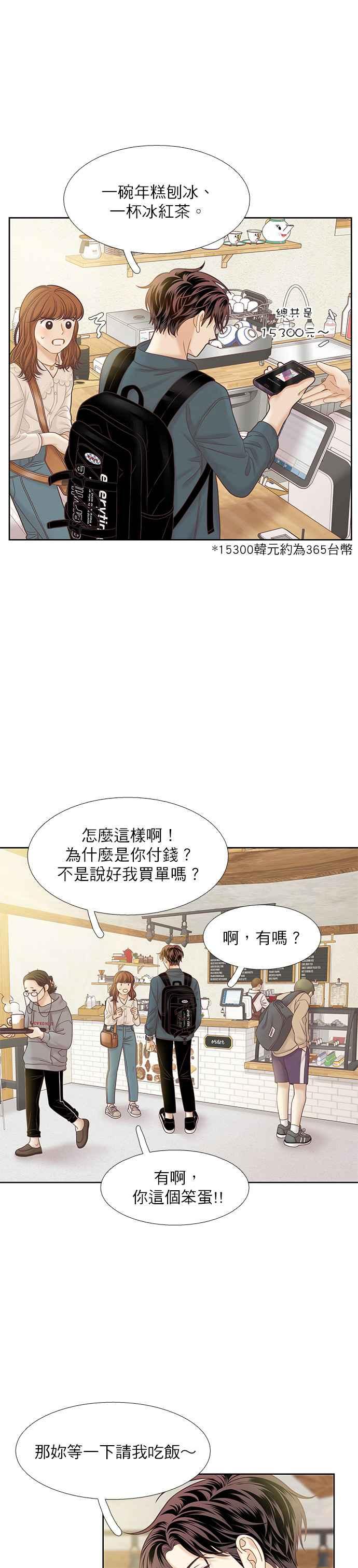 🍱少女的世界 [第二季] 第65话 第32页