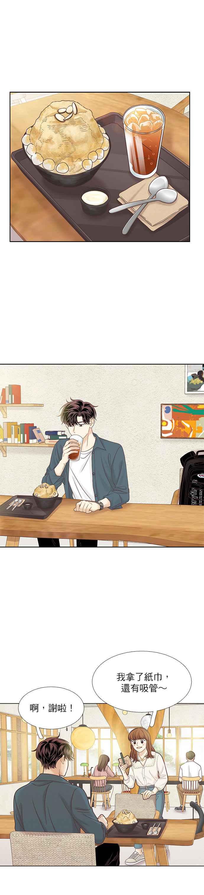 🍱少女的世界 [第二季] 第65话 第34页