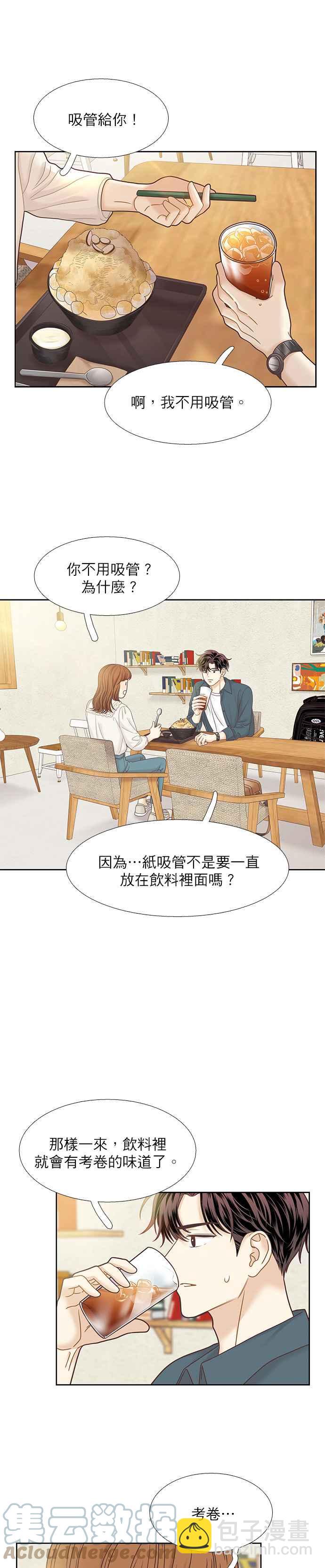 🍱少女的世界 [第二季] 第65话 第35页