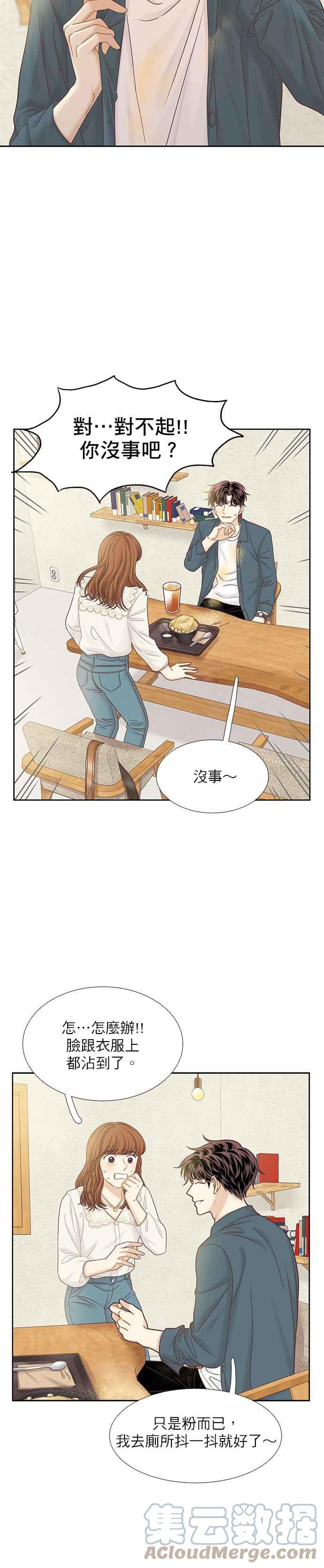 🍱少女的世界 [第二季] 第65话 第37页