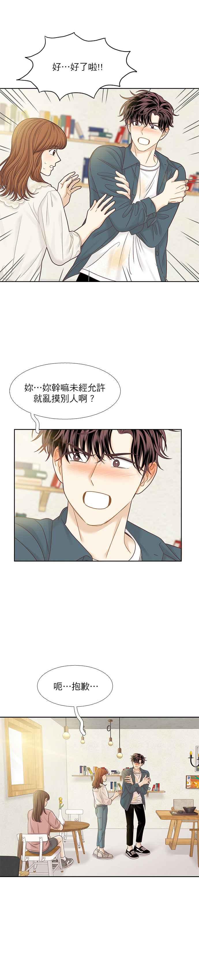 🍱少女的世界 [第二季] 第65话 第40页