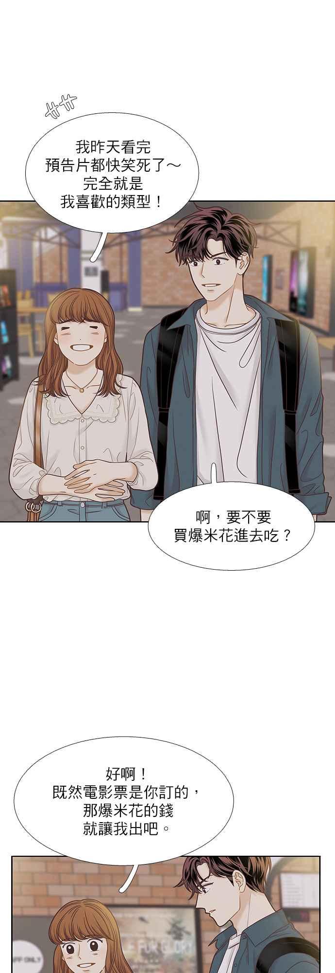 🍱少女的世界 [第二季] 第65话 第6页