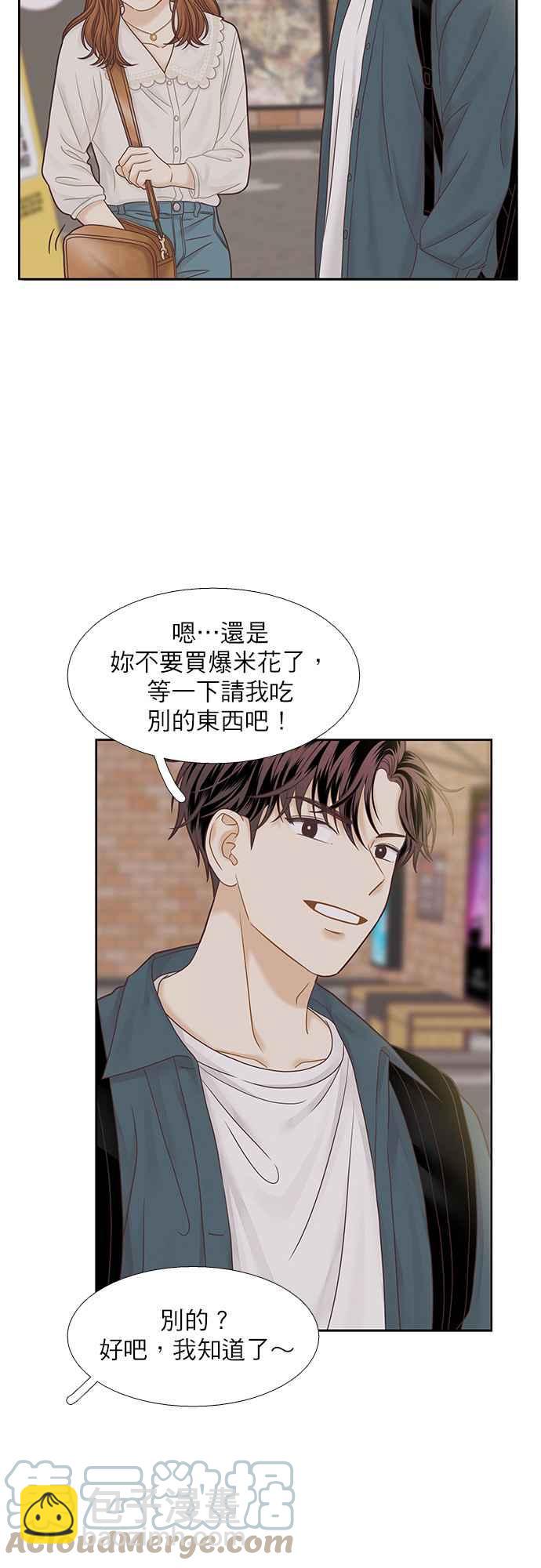 🍱少女的世界 [第二季] 第65话 第7页