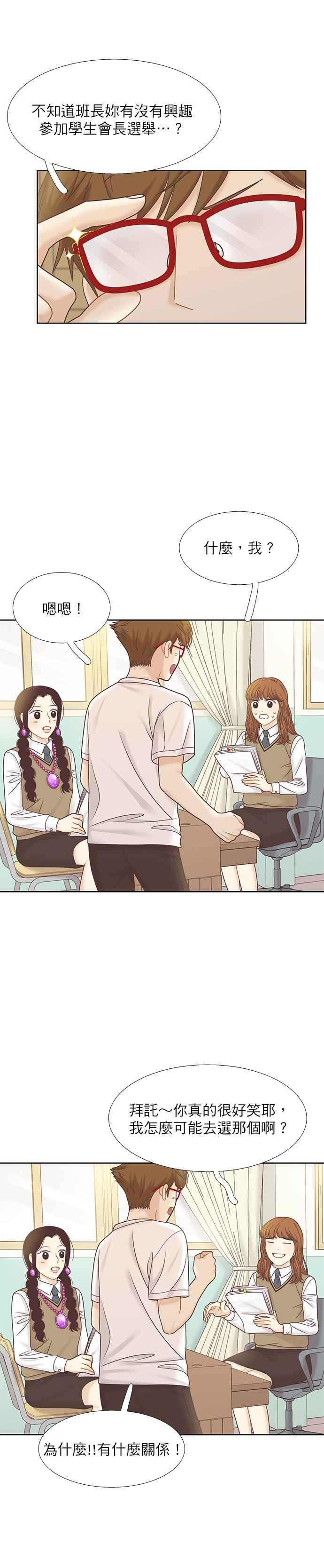 🍱少女的世界 [第二季] 第69话 第10页