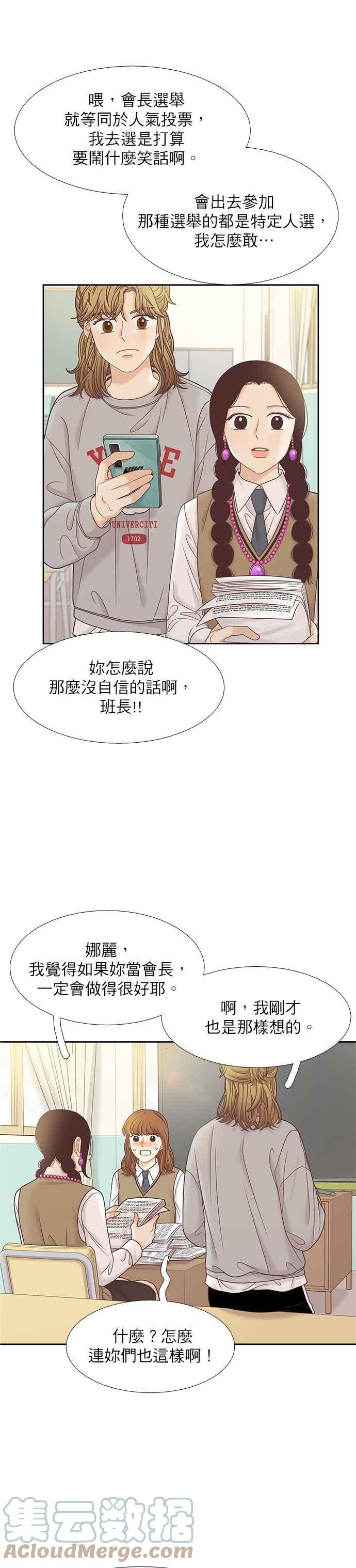 🍱少女的世界 [第二季] 第69话 第11页