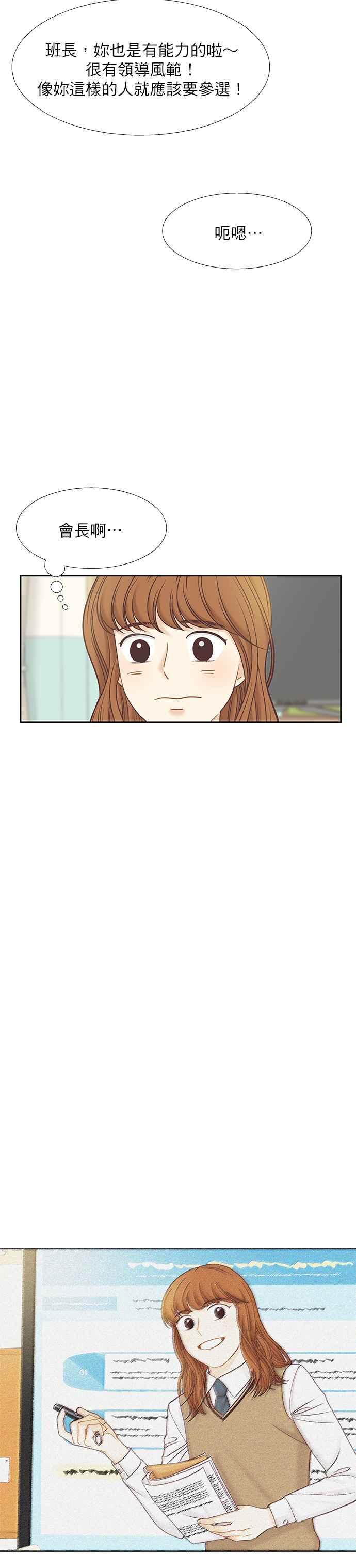 🍱少女的世界 [第二季] 第69话 第12页