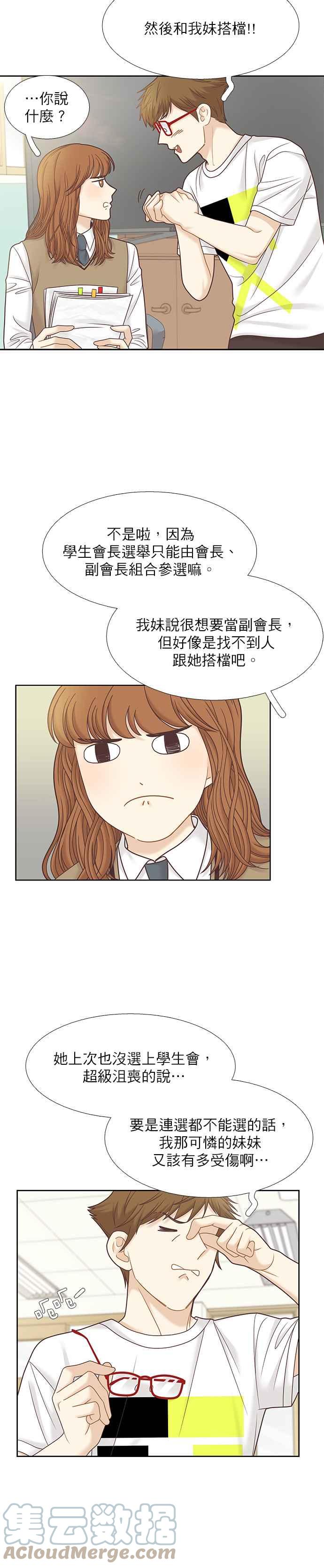 🍱少女的世界 [第二季] 第69话 第15页