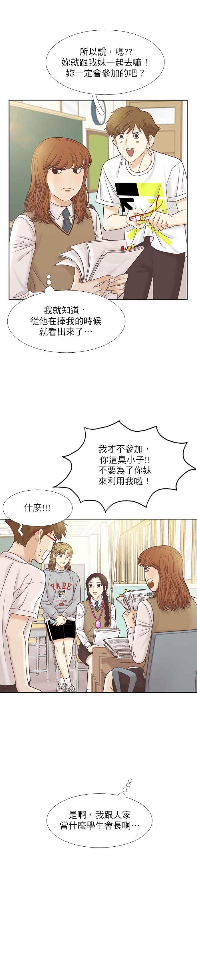 🍱少女的世界 [第二季] 第69话 第16页