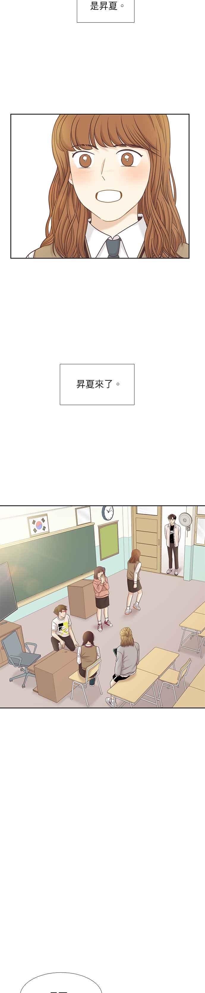 🍱少女的世界 [第二季] 第69话 第18页
