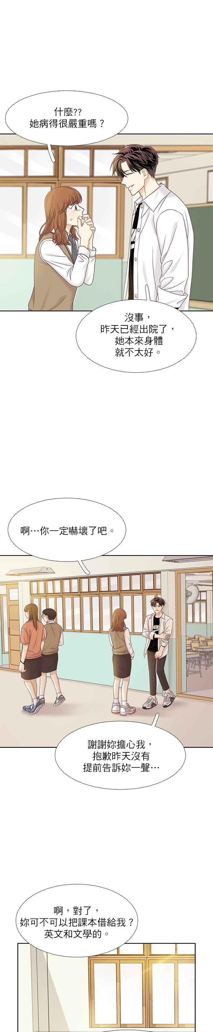 🍱少女的世界 [第二季] 第69话 第20页