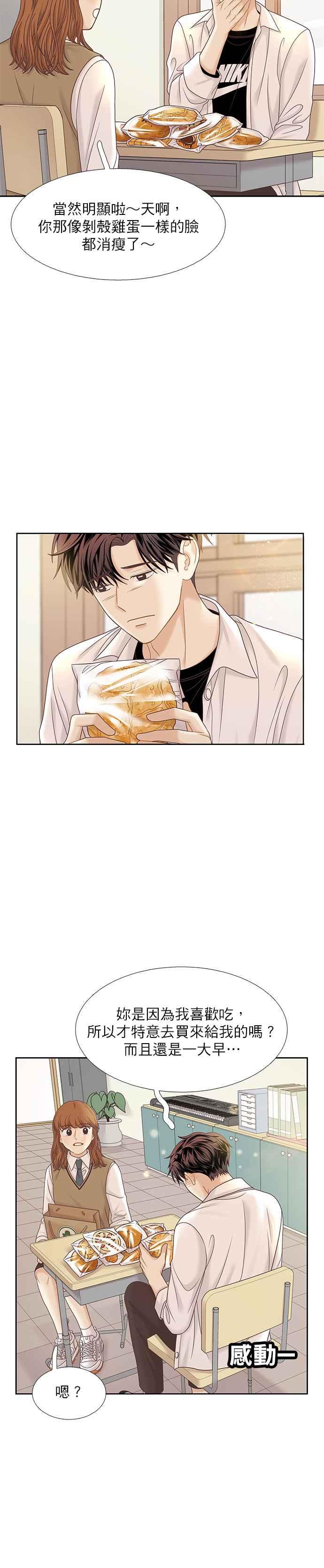 🍱少女的世界 [第二季] 第69话 第24页