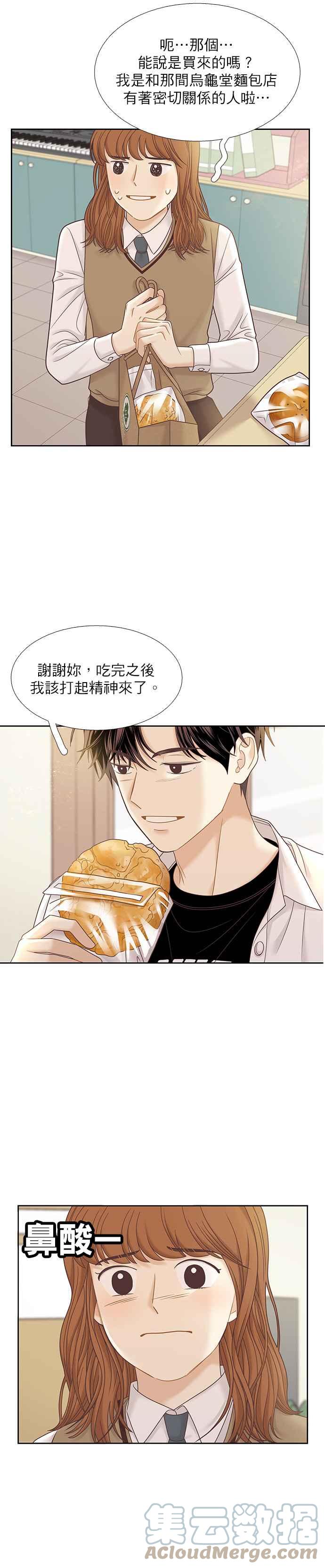 🍱少女的世界 [第二季] 第69话 第25页