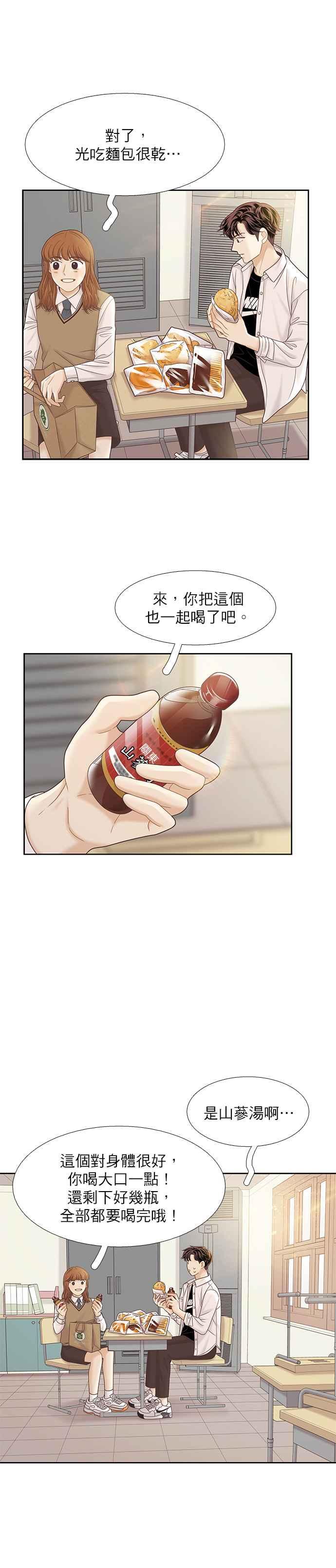 🍱少女的世界 [第二季] 第69话 第26页