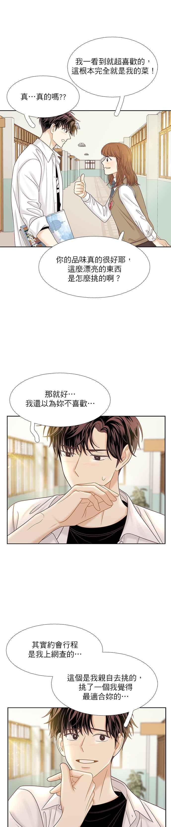 🍱少女的世界 [第二季] 第69话 第30页