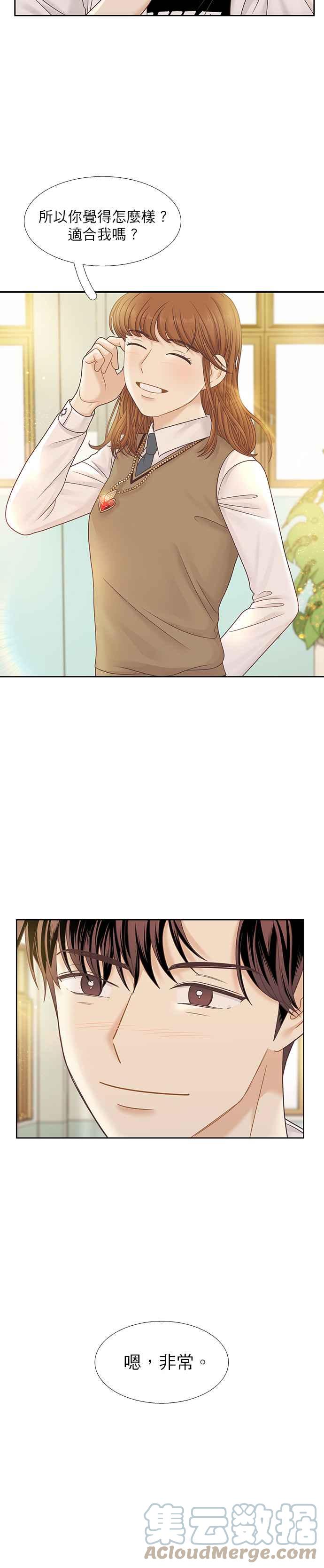 🍱少女的世界 [第二季] 第69话 第31页