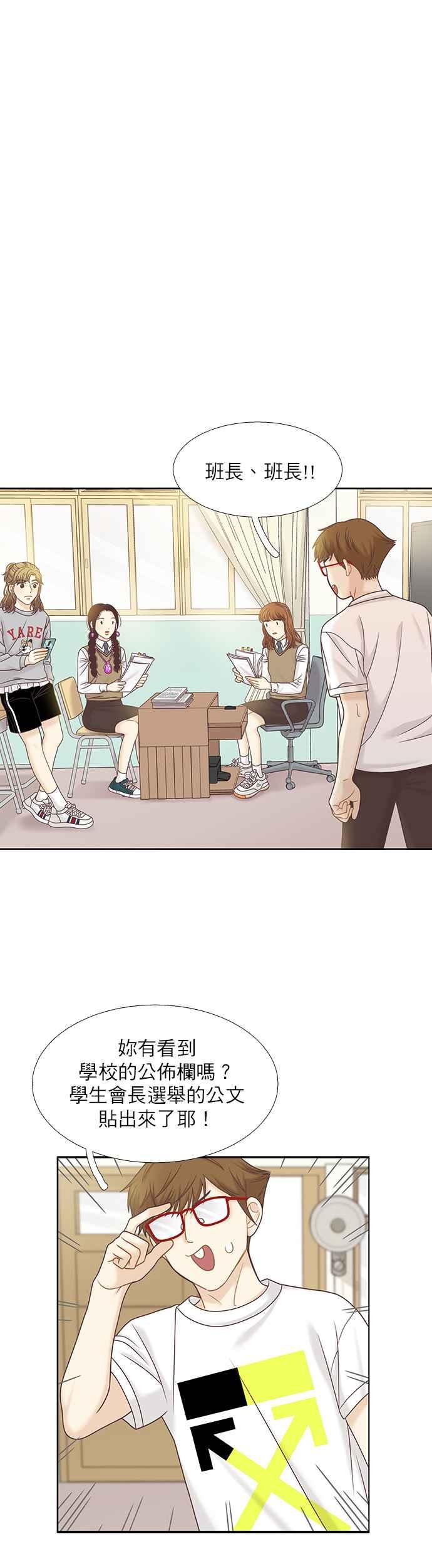 🍱少女的世界 [第二季] 第69话 第4页