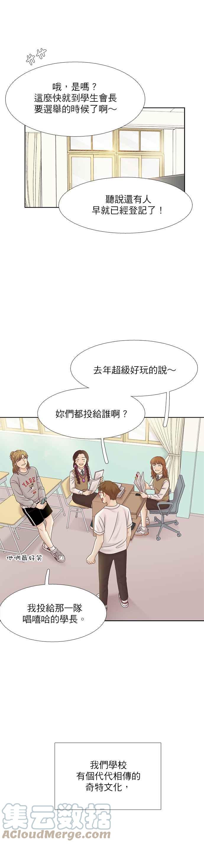 🍱少女的世界 [第二季] 第69话 第5页
