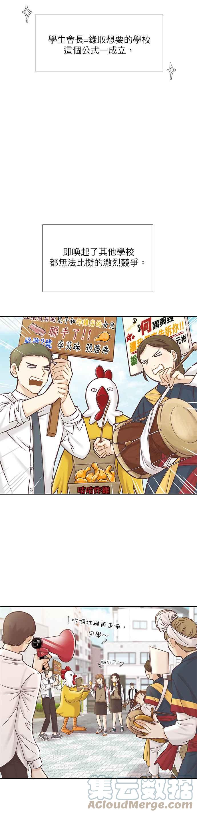 🍱少女的世界 [第二季] 第69话 第7页