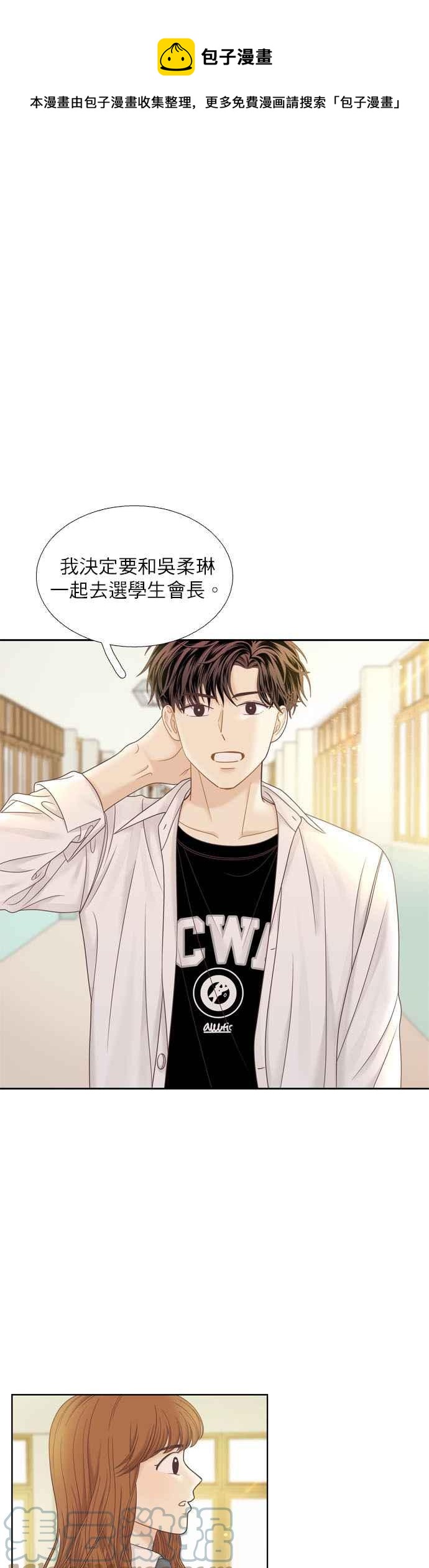 🍱少女的世界 [第二季] 第71话 第1页