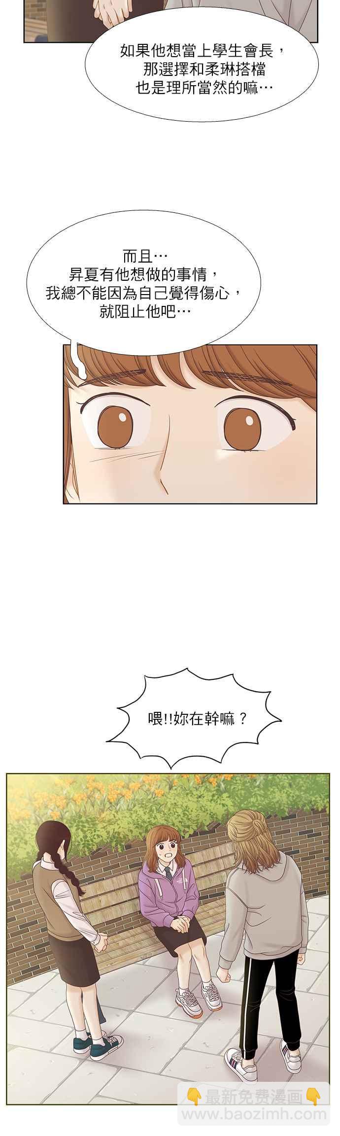 🍱少女的世界 [第二季] 第71话 第10页