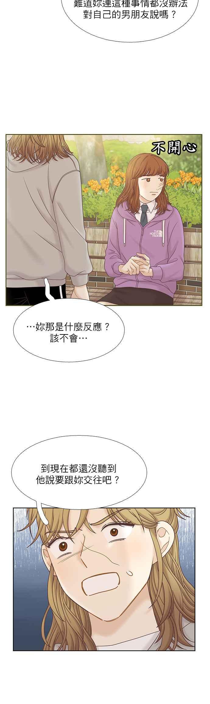 🍱少女的世界 [第二季] 第71话 第12页