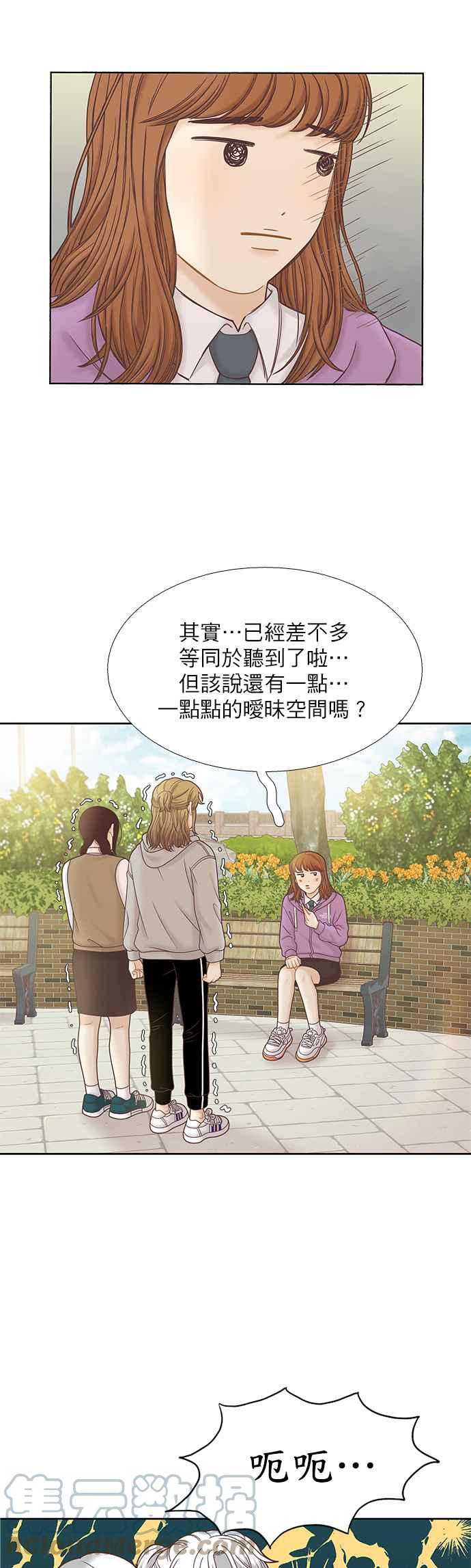 🍱少女的世界 [第二季] 第71话 第13页