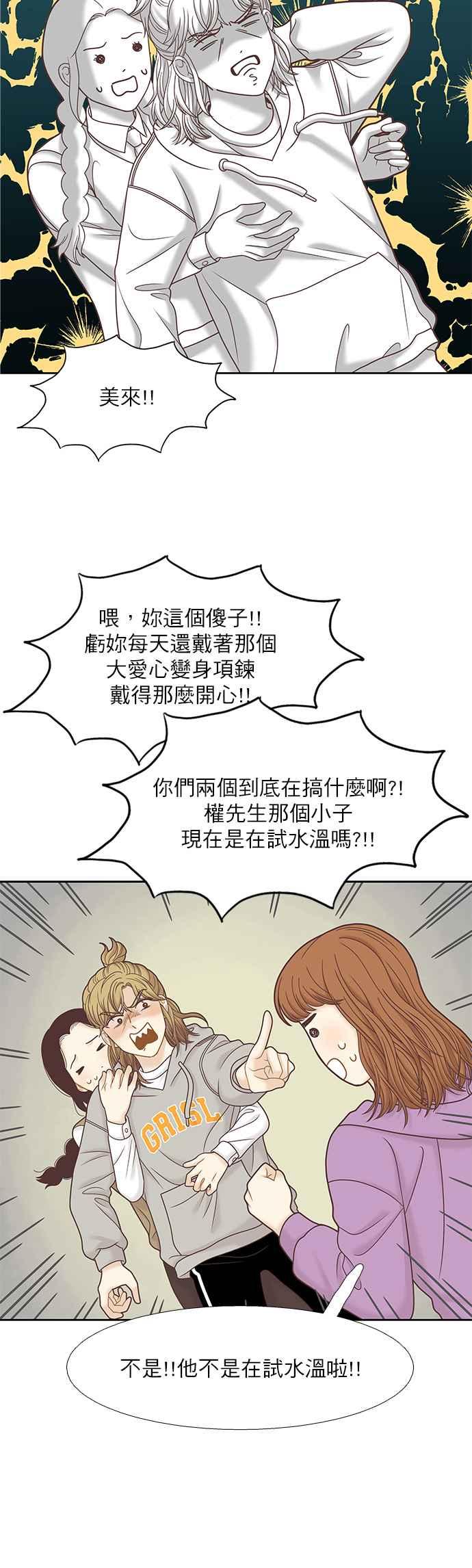 🍱少女的世界 [第二季] 第71话 第14页