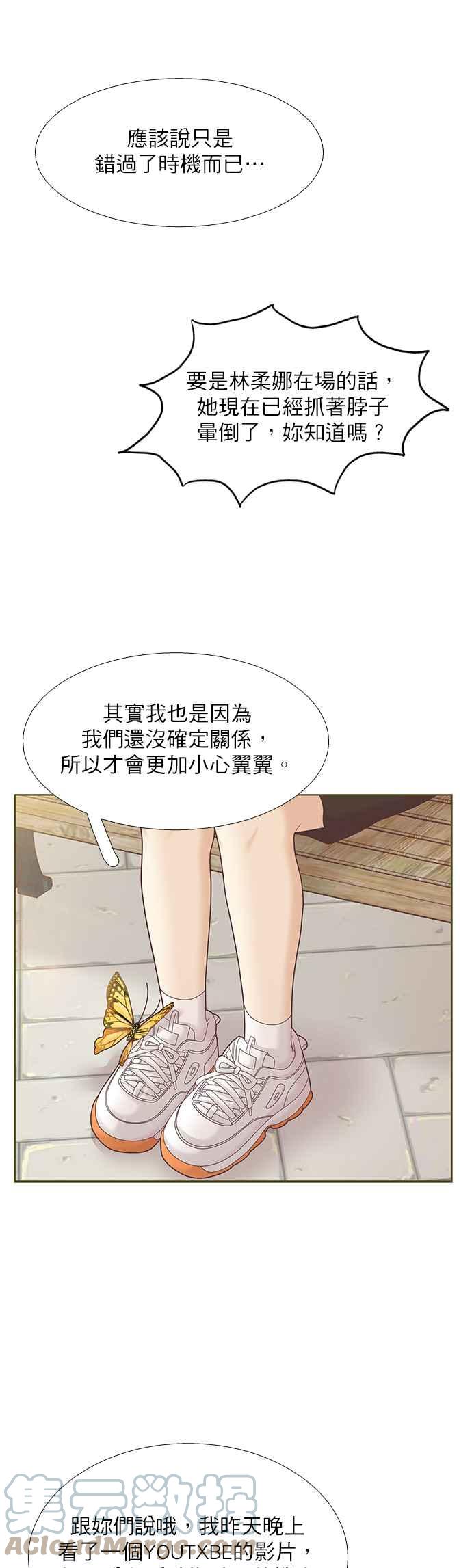 🍱少女的世界 [第二季] 第71话 第15页