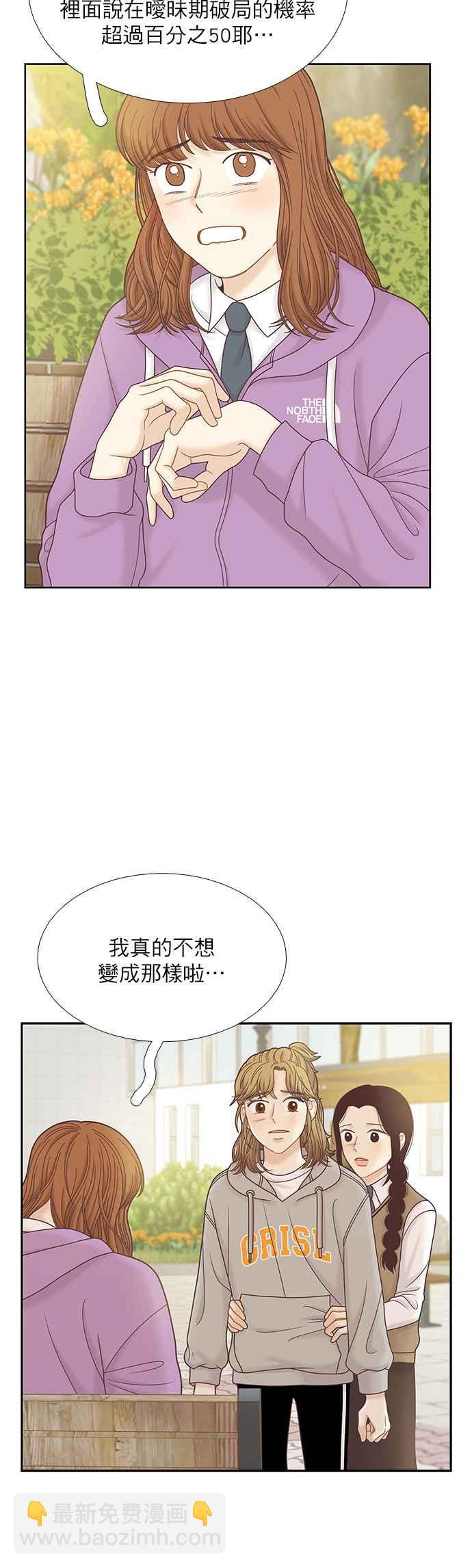 🍱少女的世界 [第二季] 第71话 第16页