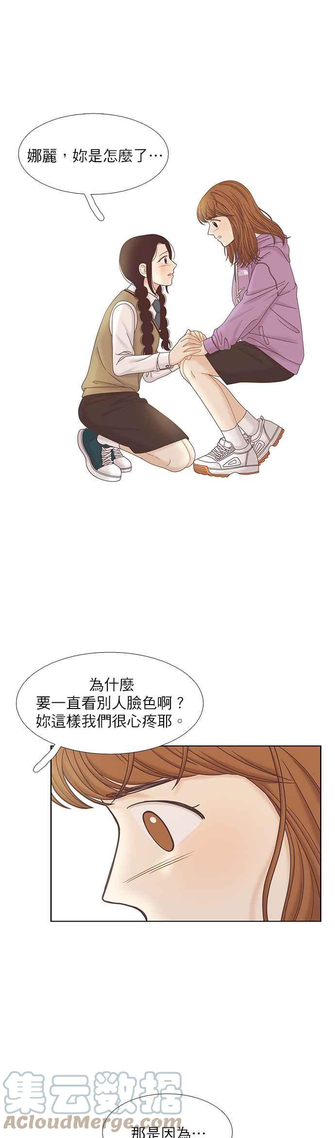 🍱少女的世界 [第二季] 第71话 第17页
