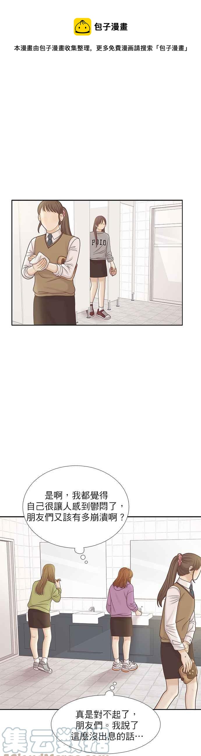 🍱少女的世界 [第二季] 第71话 第19页
