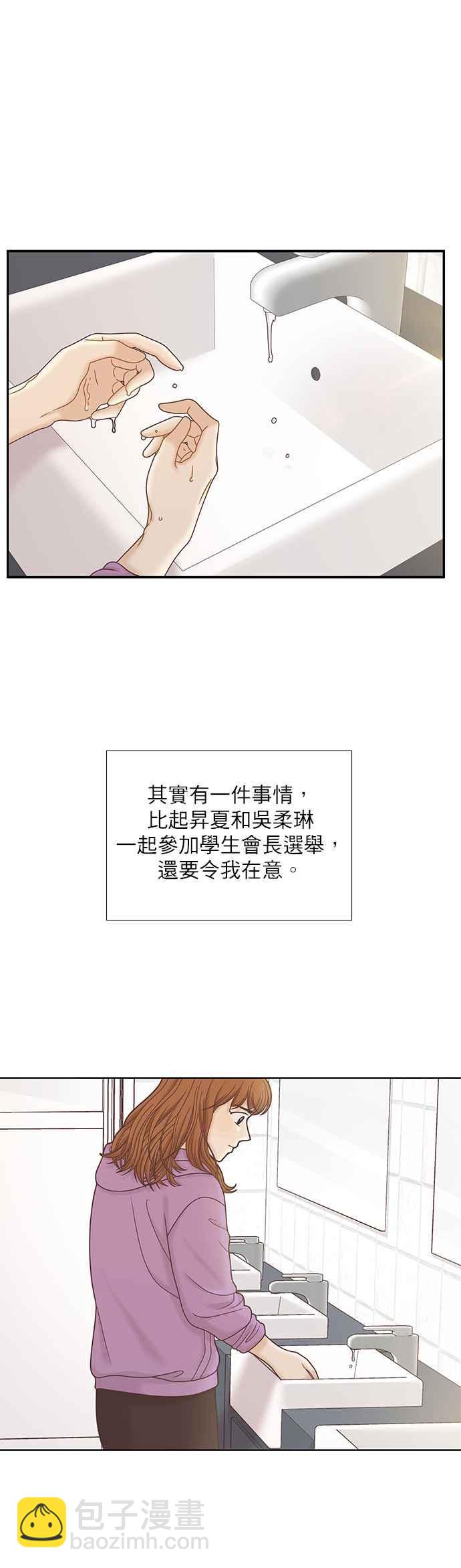 🍱少女的世界 [第二季] 第71话 第20页