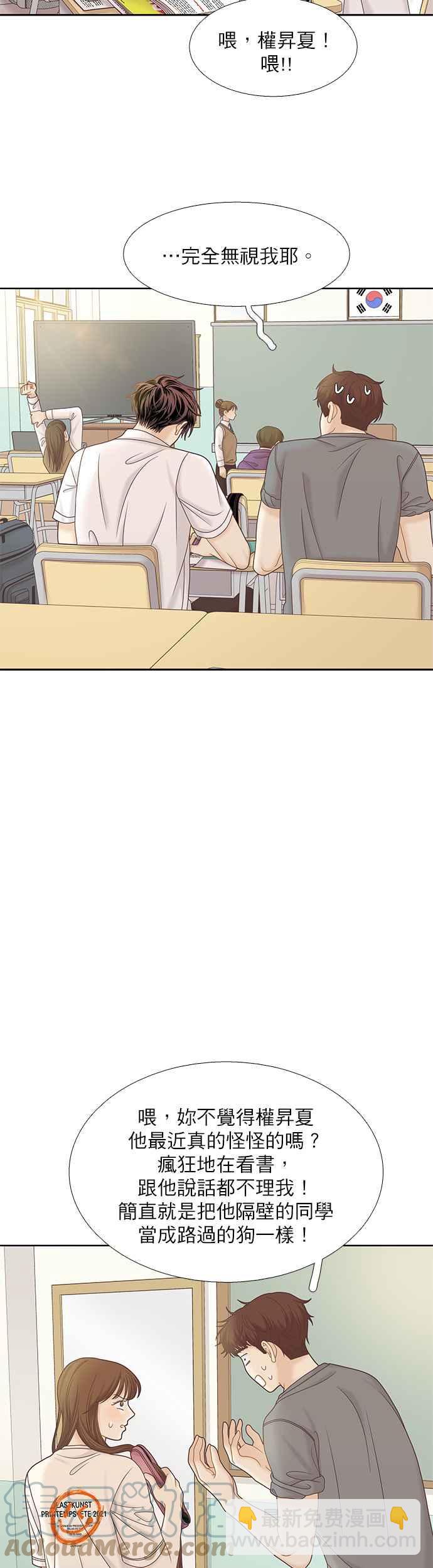 🍱少女的世界 [第二季] 第71话 第23页
